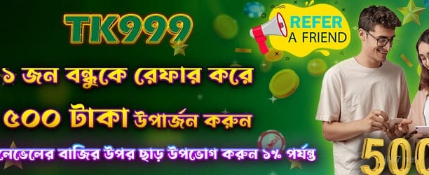 jita7 রেফার এন্ড গেট 500 অফার